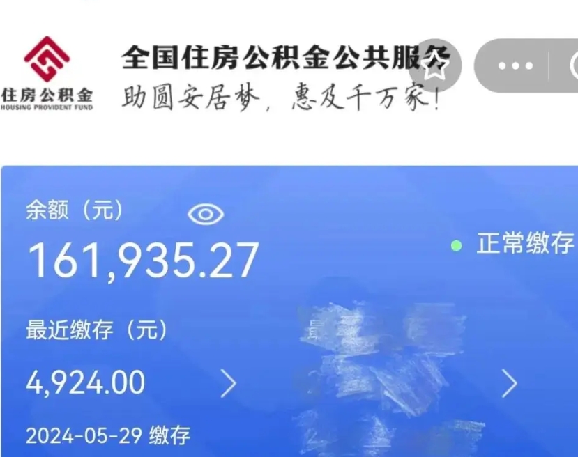 泰兴住房公积金账户余额如何提取（公积金余额提取流程）